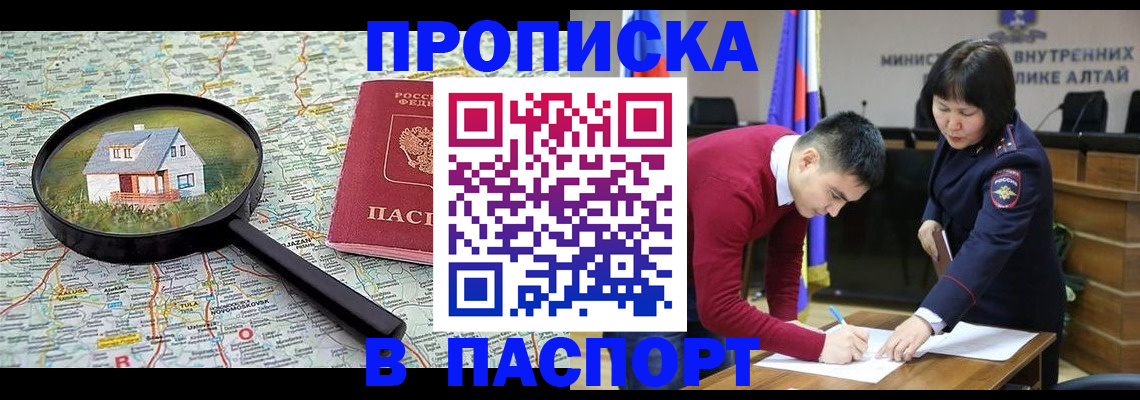 регистрация в Новошахтинске