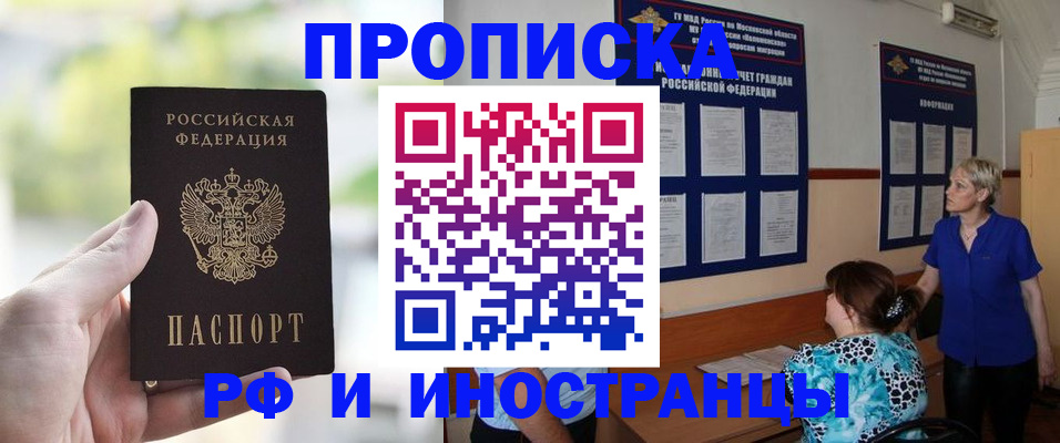 где прописаться в Новошахтинске